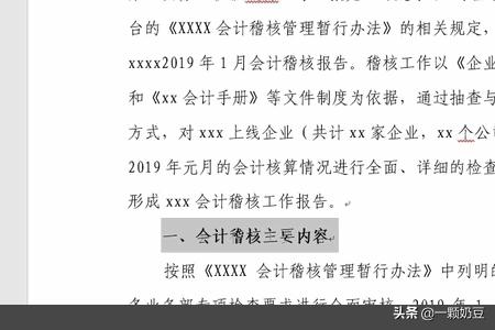 word目录跳转，Word文档如何实现目录的生成及跳转