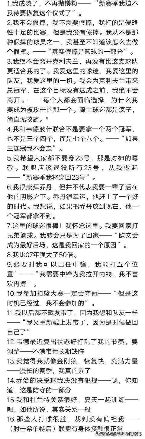 细数那些年詹姆斯出尔反尔的话,你还能数出哪些？