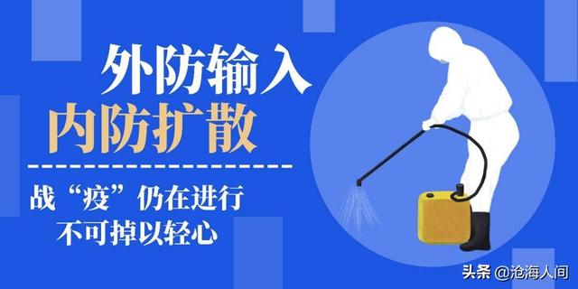 青岛新冠阳性（青岛新冠疫情确诊病例）