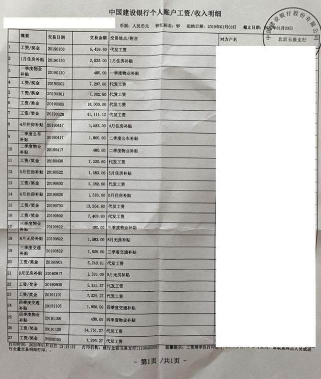 在北京,一个普通公务员年薪到的了20w吗？
