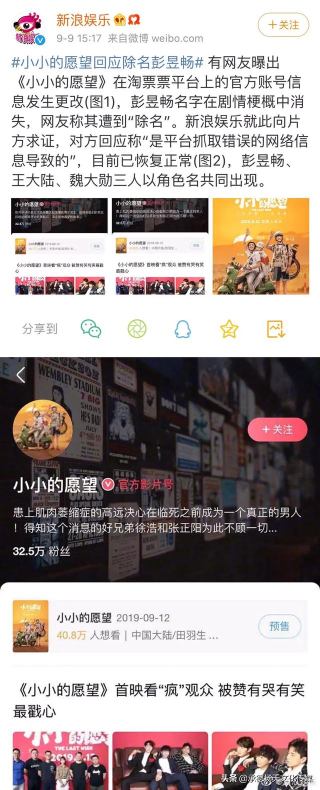 伟大的愿望改名:从撤档、改名到上映，《小小的愿望》里彭昱畅当得起男一号吗？