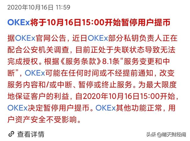 okex提现btc到币安_火币网提币成功但币没到账_btc中国提币