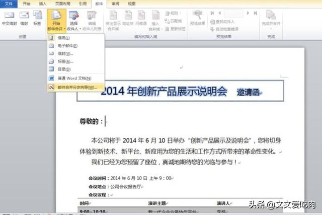 word2010怎么合并邮件，word2010邮件合并（超详细)？