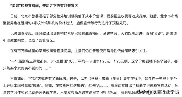 北京多家培训机构顶风作案被点名，如何看待新东方、学而思被北京市教委点名？