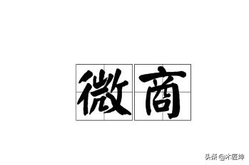 怎么做<a href=https://maguai.com/list/107-0-0.html target=_blank class=infotextkey><a href=https://maguai.com/list/107-0-0.html target=_blank class=infotextkey>微商</a></a>代理有什么步骤
