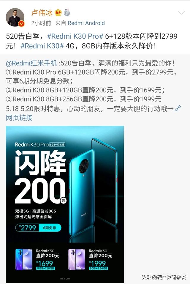 红米k30pro什么时候能降价？