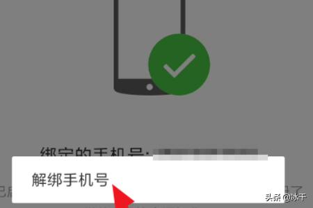 <a href=https://maguai.com/personal/ target=_blank class=infotextkey><a href=https://maguai.com/personal/ target=_blank class=infotextkey>微信号</a></a>现在不能解绑手机号，怎么才能解绑
