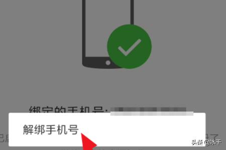 <a><a>微信号</a></a>现在不能解绑手机号，怎么才能解绑