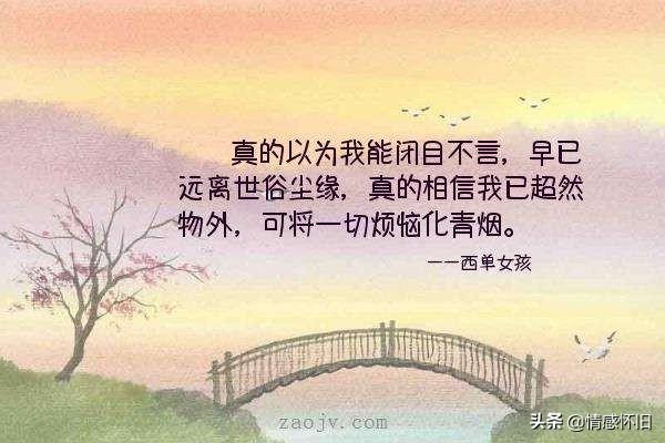 其实远离世俗你可以活的更好！可为什么那么多人宁愿痛苦过一生也要做个俗人？
