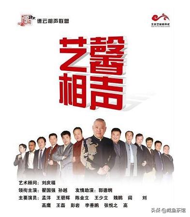 王自健张伯鑫相声:原孙越班子的人并入德云社后，现在他们的收入怎么样？