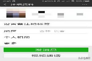 如何测试你的微信好友是否将你拉黑了