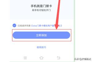 vivo手机实用技巧：怎么使用门禁卡