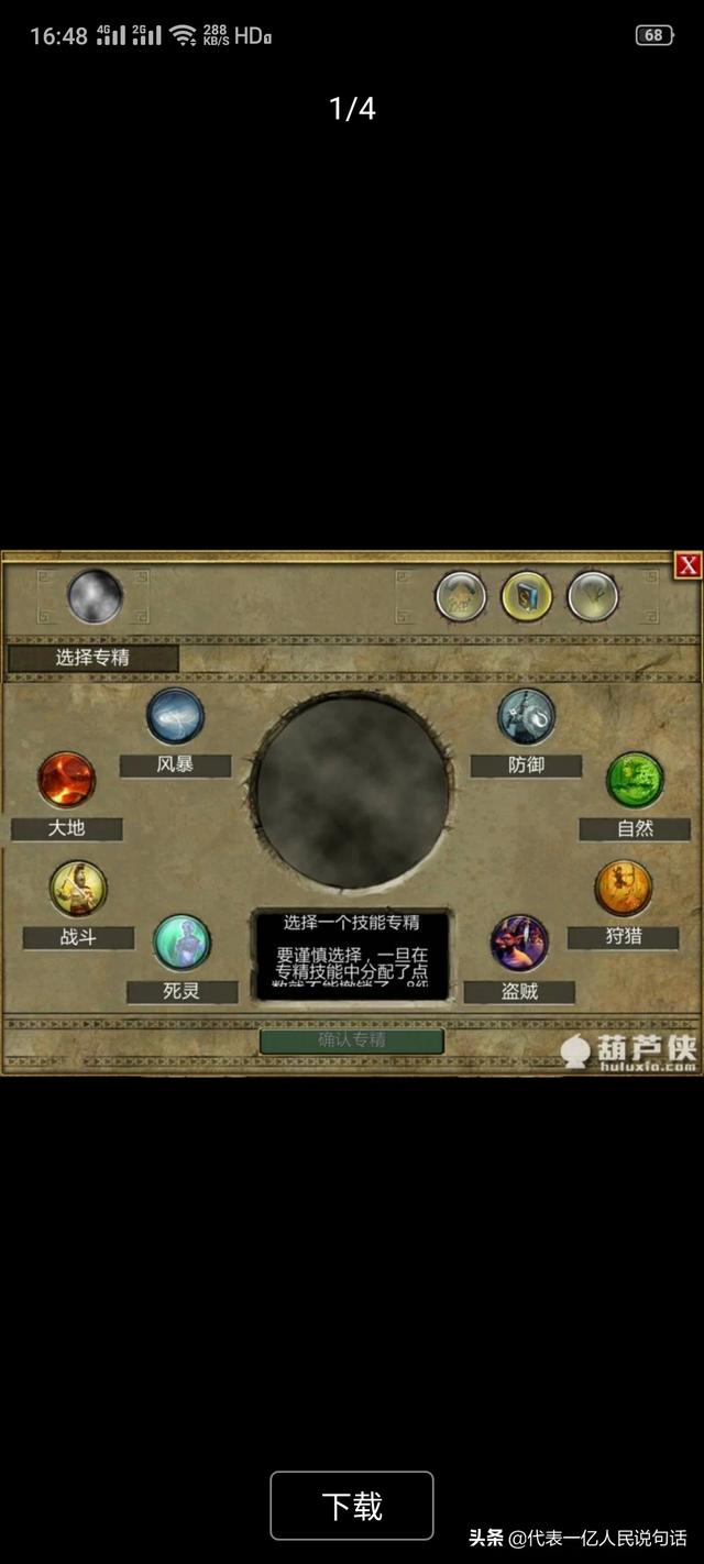 手机版泰坦之旅哪个职业好玩? - 琴策网