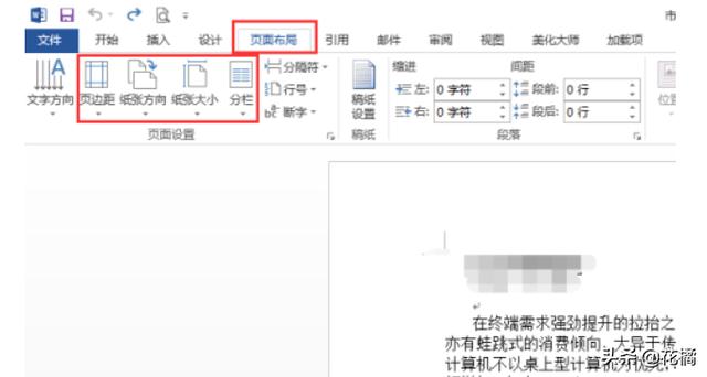 word2013页面布局怎么设置？