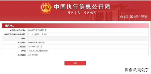 卢东旭:衡水银行被列为执行人对储户有影响吗