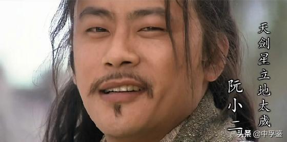 阮小二的绰号:为什么水浒传里有阮小二阮小五阮小七，没有小三小四小六？