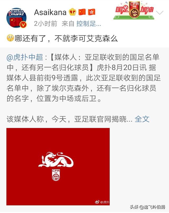 媒体人张远透露：还有一名中后场归化球员也入选国足,你觉得是谁？