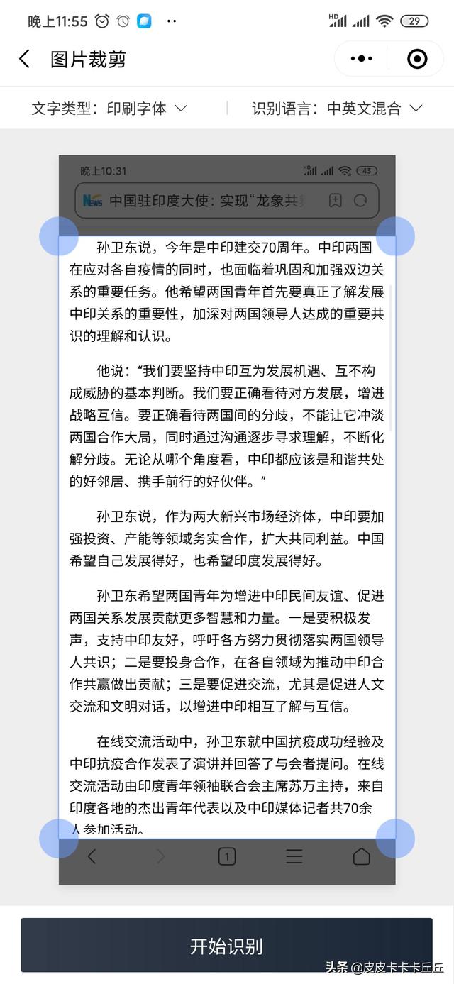 用微信怎样把图片上的文字变成文档