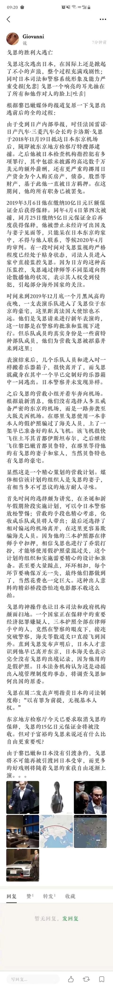爱斯基摩人以妻子待客:戈恩是谁，为什么能惊动黎巴嫩总统