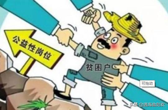 公益性岗位什么意思,公益岗薪酬待遇、前景如何？