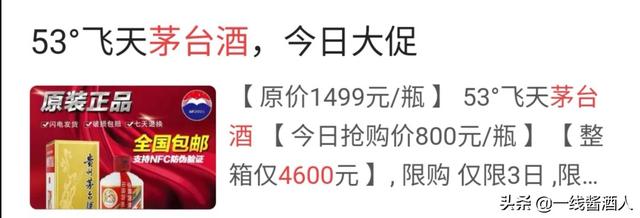 谁喝过4600一箱的茅台,怎么样？