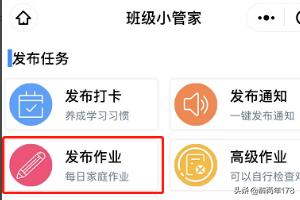班级小管家老师如何在手机上发布作业