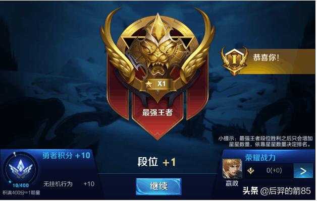 请问你们的王者段位都是怎么上去的啊？