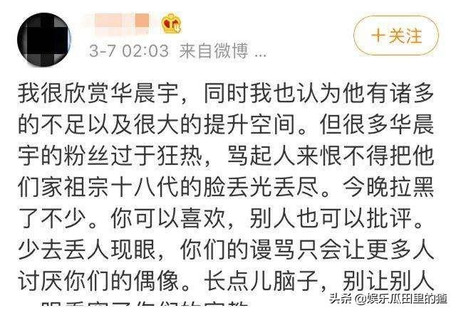华晨宇前女友:在华语乐坛上，华晨宇是否被黑得太过了？