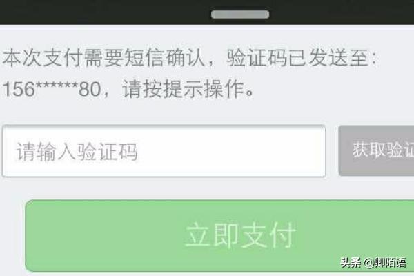 微信支付商户平台验证码:微信支付需要验证码是怎么回事？