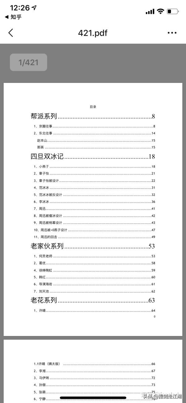 如何看待网络爆火的娱乐圈421PDF文件特大八卦事件？