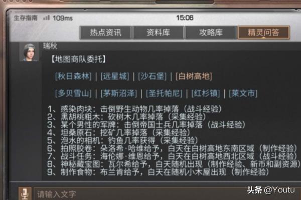 明日之后18采攻略？-第3张图片-9158手机教程网