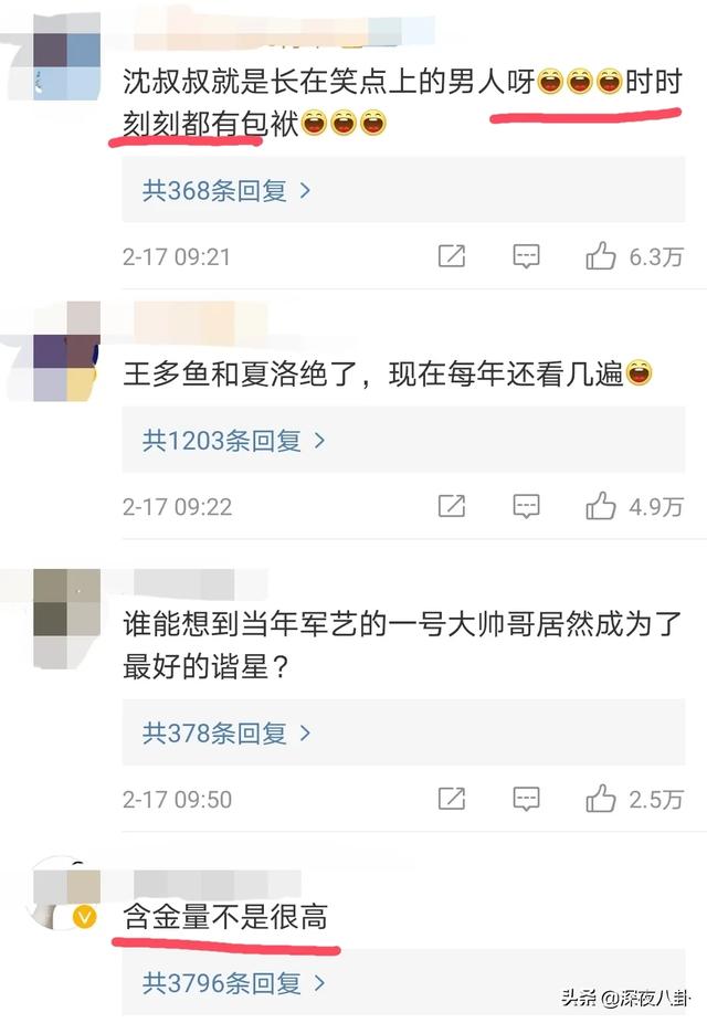 沈腾个人资料简介及:人民日报、环球时报相继点名称赞沈腾，你怎么看