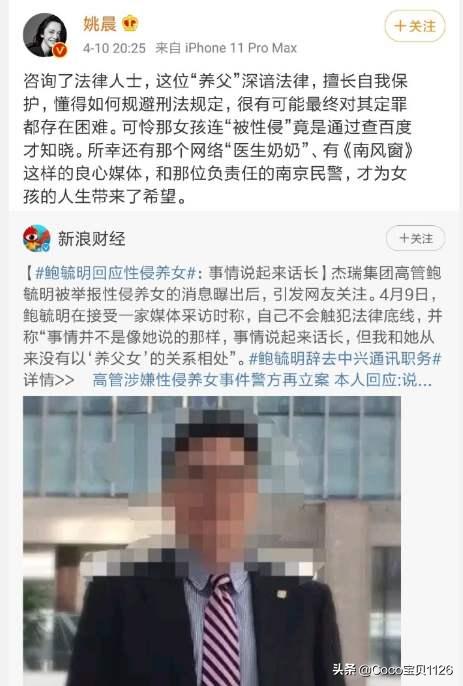 鲍毓明养女发声:高管鲍某某涉嫌性侵养女长达四年，你怎么看