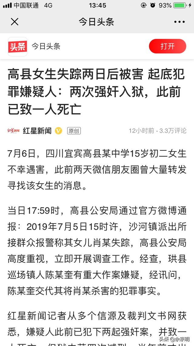 高县女生失踪两日后被害,嫌犯曾在受害人家出现,15岁时首次强奸杀人,后再因强奸入狱,出狱前村民担忧。你怎么看？