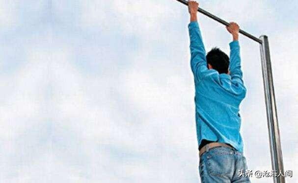 头条问答 你能在单杠上吊一分钟吗 沧海人间的回答 0赞