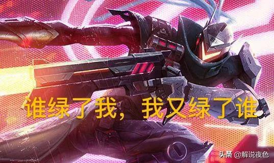 LOL卢锡安最新语音彩蛋：“是谁绿了我,而我又绿了谁？”,对此你有何看法？