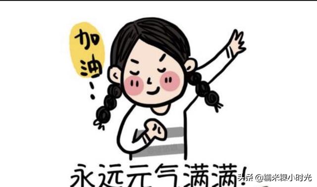 所谓的元气满满是什么意思，如何让自己拥有元气满满的一天