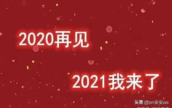 2021年新闻评论200字，今天A股创新高，你对2021年股市怎么看