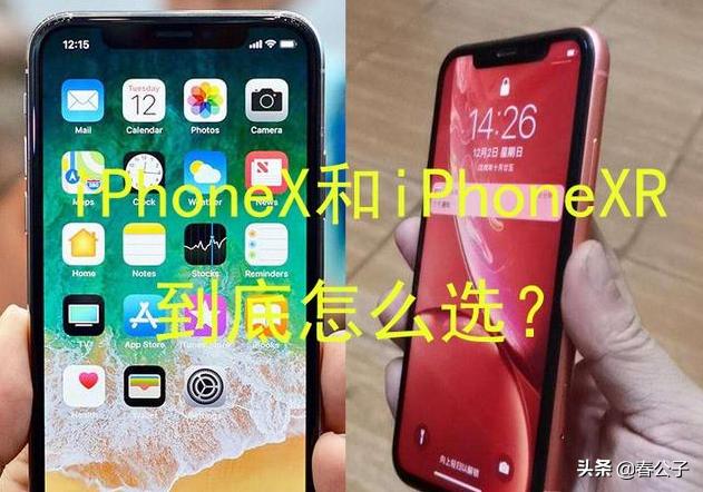 想问一下,苹果XR跟苹果x哪个好,价位高不高？