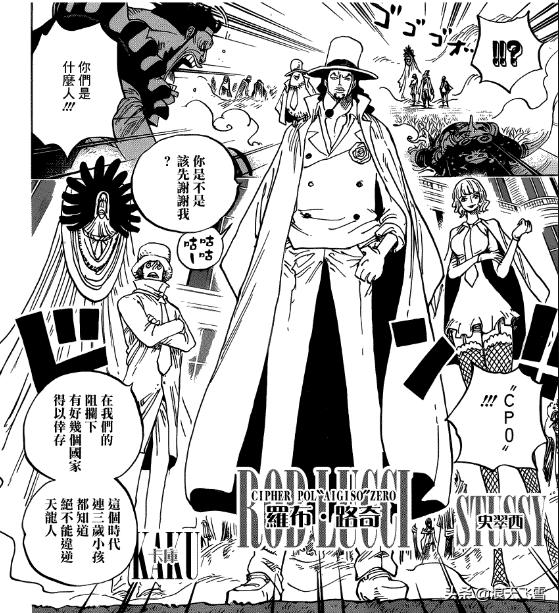 头条问答 - 《海贼王》作为cp0的罗布路奇,实力达到什么地步了?(23个