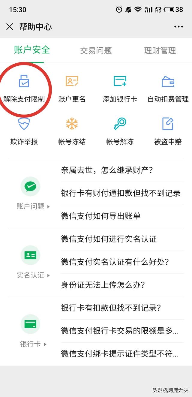 微信限额怎么解除:微信限额20万的解除方法？(解除微信限额20万一年)