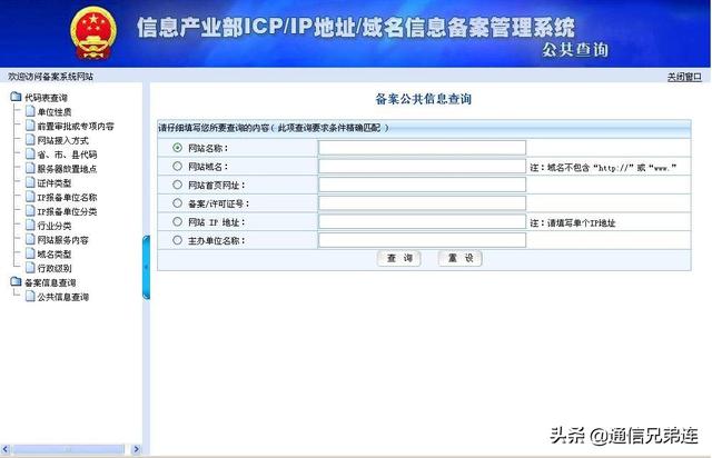 备案网站系统（icp网站备案管理系统）