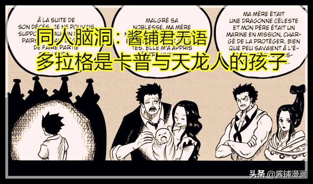 海贼王同人动漫:海贼王同人漫画中，龙一人使用飓风能力击败了五老星，你怎么看？
