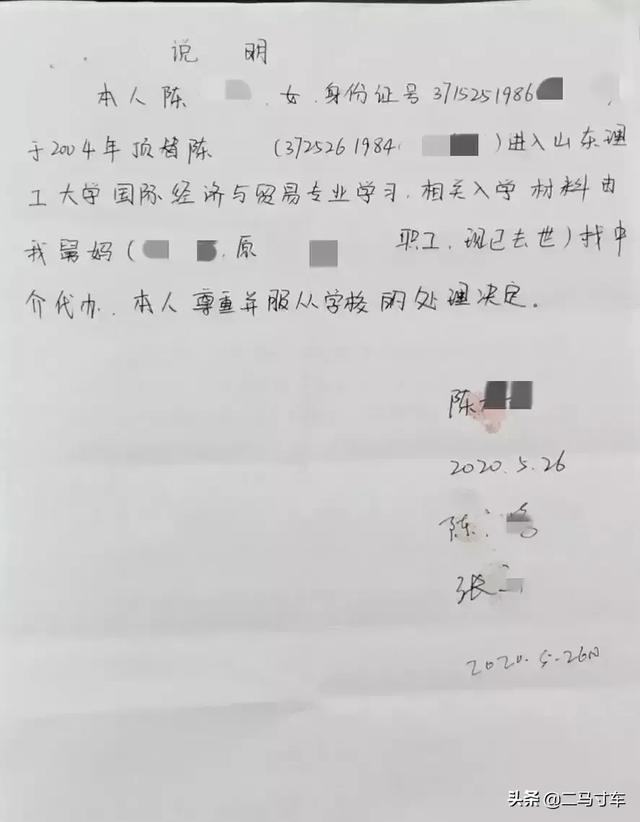 被顶替陈春秀再次发声求助:山东理工大学可以给被顶农家女一个重新读书的机会吗？