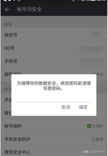 微信安全:你觉得微信上买东西安全吗？