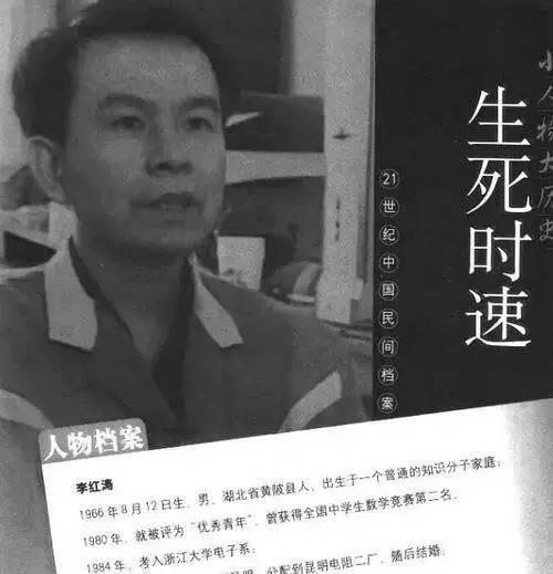 李洪涛传奇故事:中国最传奇的死刑犯，他是怎么在枪决当天逆天改命的？