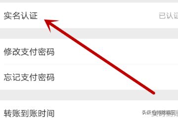 怎么更改微信的实名认证,微信如何取消实名认证信息？
