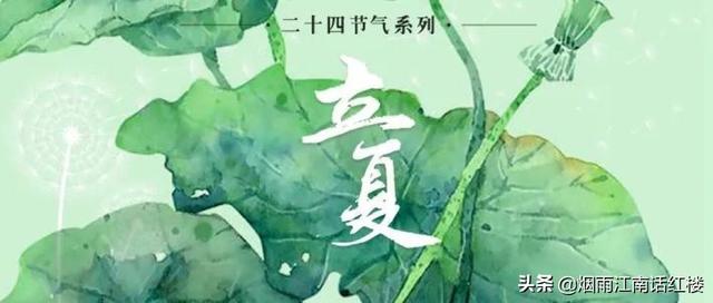 立夏为什么要斗蛋:在立夏这一天有什么习俗吗？