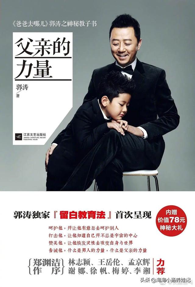 郭涛李燃:如何评价郭涛的新书《父亲的力量》？