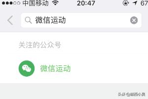 微信步数怎么开:微信运动功能在哪里？微信怎么查看步数？